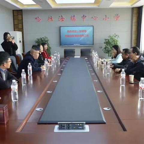 哈小韵文化，“珠”梦奔未来 市珠协到哈拉海镇中心小学开展调研工作纪实