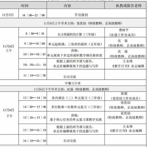 课堂展风采，教研促成长