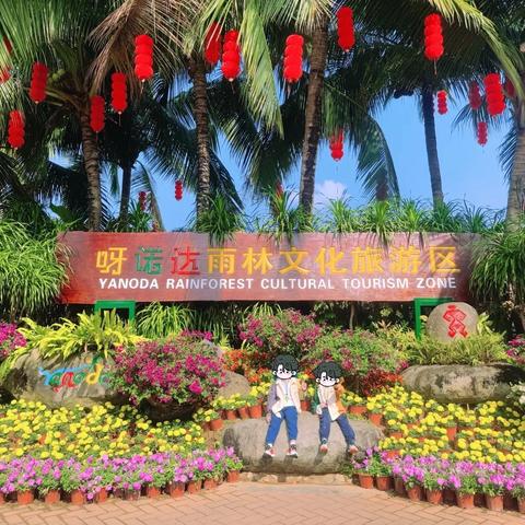 探寻自然之美，研享劳动之乐——三亚市第二小学五年级研学活动