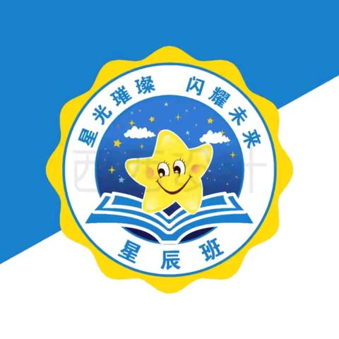 星光闪烁  共赴未来 ——鹰潭二中西校一7星辰班下学期期末总结