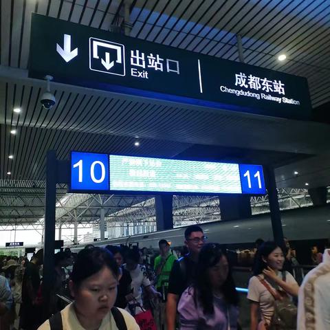 成都游记