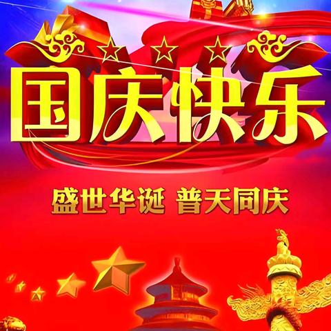 普天同庆，礼赞祖国 ——鹰潭二中西校区二7班国庆活动剪影