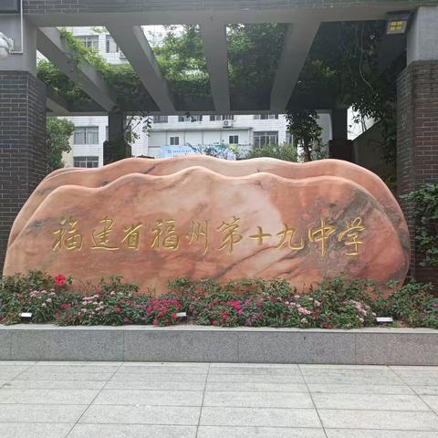 课堂展风采，教研促成长——2023年福建省乡村中小学骨干教师教育教学能力提升培训（初中生物班）Day5