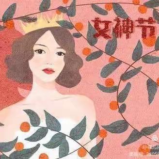 【3.8女神节】🌷 爱在春天里 暖心女神节🌷   － 中二班✨