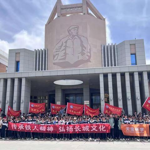 传承铁人精神  弘扬长城文化——酒泉市第六中学九（8）班研学活动掠影