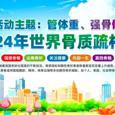 2024年10月20日上午忻州市第二人民医院举办脊柱侧弯筛查及骨质疏松科普活动