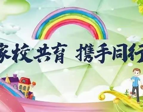 “家校携手，美丽同行”——第四实验小学五年级级部