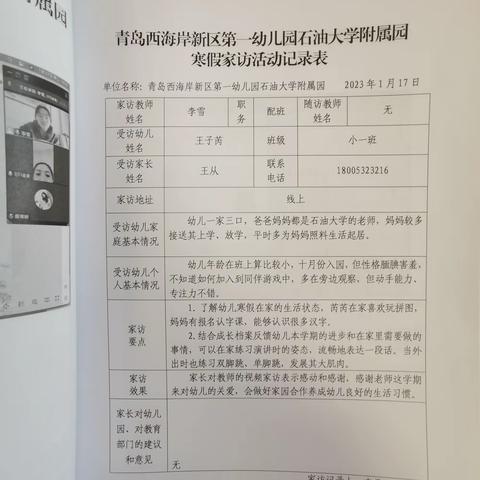 作息安排＋家访十升旗仪式（青岛2022.11.10）