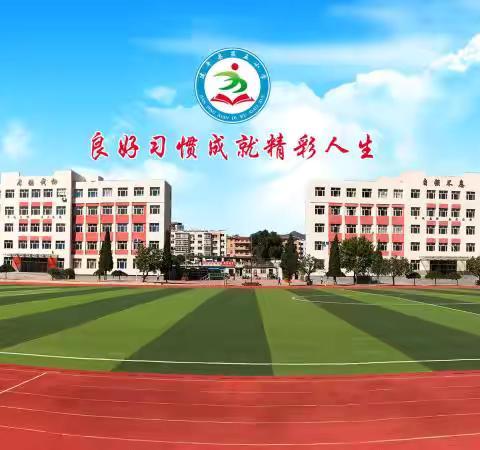 “基于核心素养下的理解性教学” 小学数学研讨会 —— 撷数学学习之芳华 采集体教研之美果