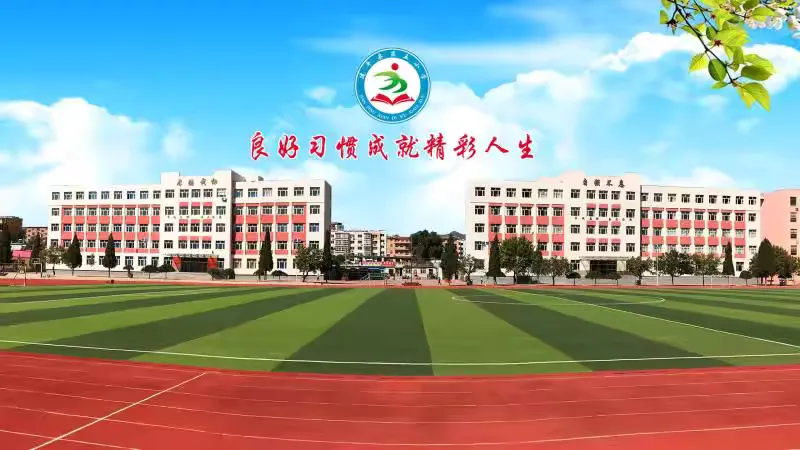 简篇-“基于核心素养下的理解性教学”
小学数学研讨会
——
撷数学学习之芳华
采集体教研之美果