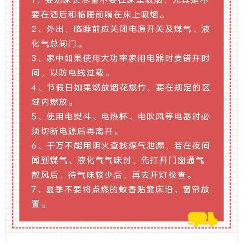 防 火 安 全 教 育 知 识