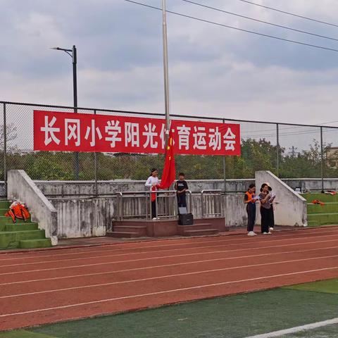 长冈小学举行阳光体育运动会