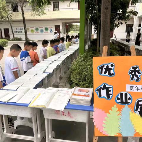 “评优秀作业 展榜样风采” ——城西小学新坪分校优秀作业展示活动