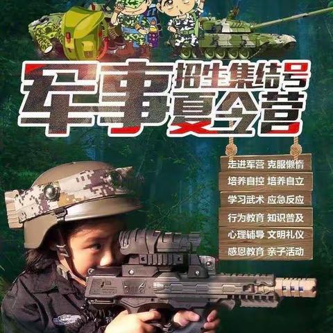 2022年少年特种兵军事夏令营招生中