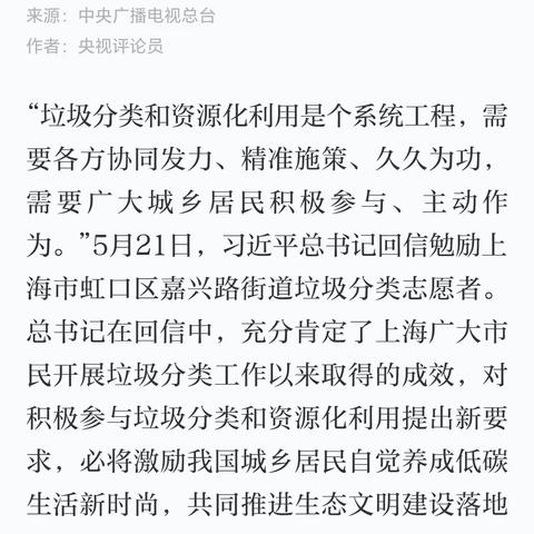 垃圾分类我能行，强国伴我行