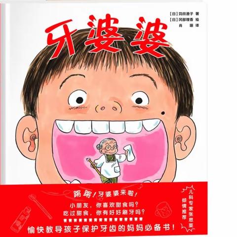 阅读月第01天·📖《牙婆婆》-2023.12.01