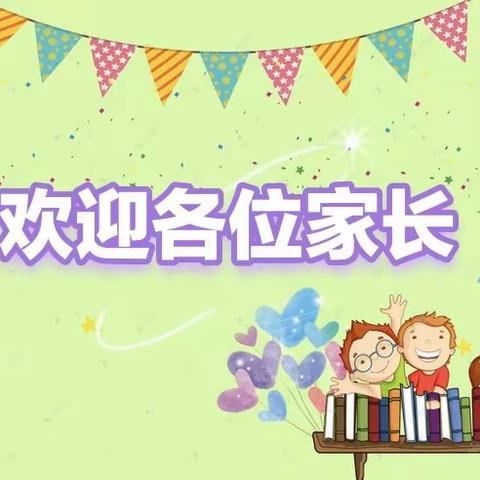 南关幼儿园中一班半日活动——家长走进校园