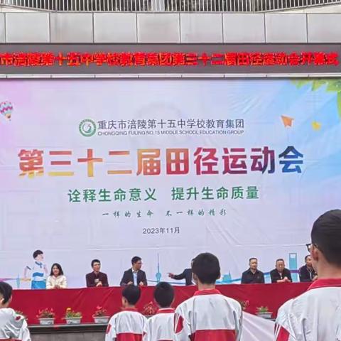 涪陵区第十五中学第32届运动会！ ——2026级9班吴虹阅