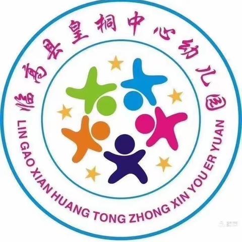 临高县皇桐中心幼儿园中班自理能力研究课社会领域活动——《我能自己做》活动纪实