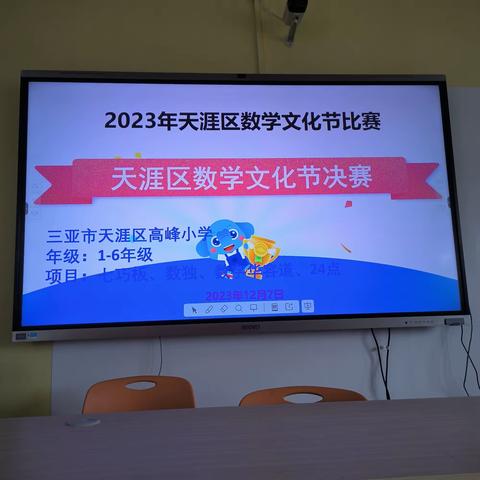 2023年天涯区数学文化节比赛