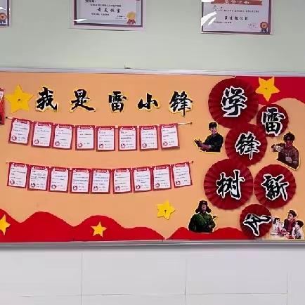 新童追“锋”少年说——三月学雷锋主题黑板报评比
