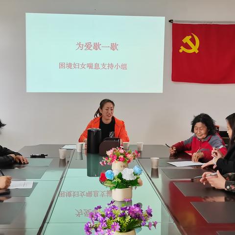 翠岗镇社会工作服务站开展“为爱歇一歇”困境妇女喘息支持小组活动
