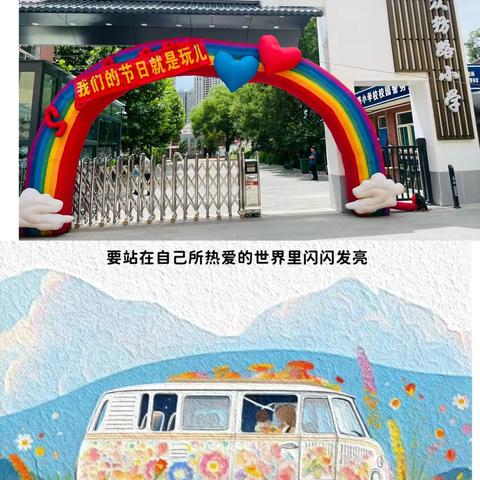 与司同行，与司童心——众纺路小学庆六一“智慧玩”活动