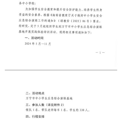 守护安全，助力成长——海桂中学七年级学生安全应急综合演练培训