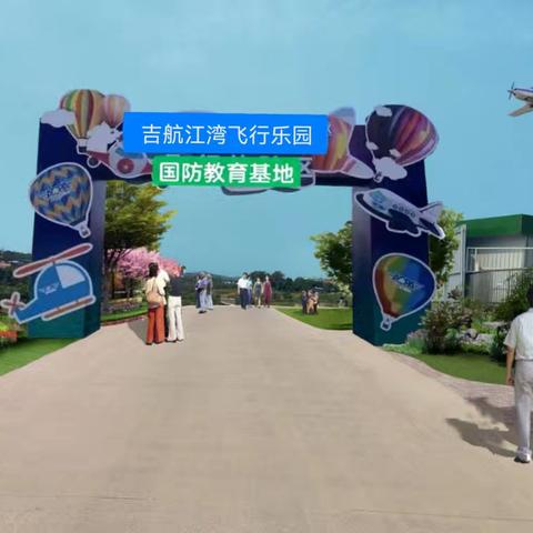 江湾飞行乐园（全国首家飞行小镇）