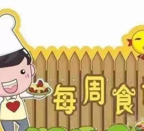 营养美食，伴我成长——兰州市西固区明星幼儿园食谱美篇