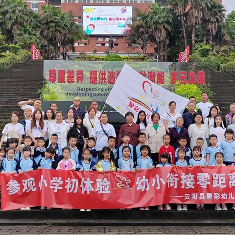 活动篇｜《参观小学初体验  幼小衔接零距离》