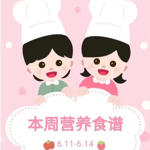 一周食谱早知道—伊犁军分区幼儿园食谱