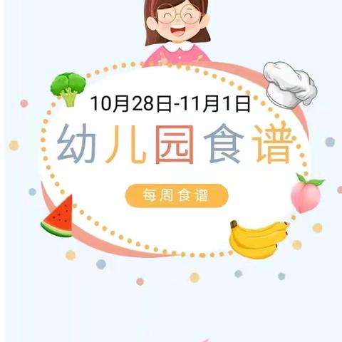 “食”刻相伴，“烹”然心动— 伊犁军分区幼儿园一周食谱