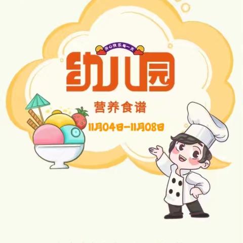 食光有你-味爱而来 伊犁军分区幼儿园一周食谱