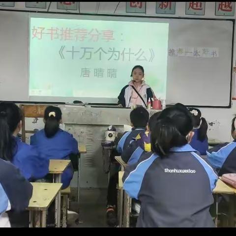 推荐一本好书交流会