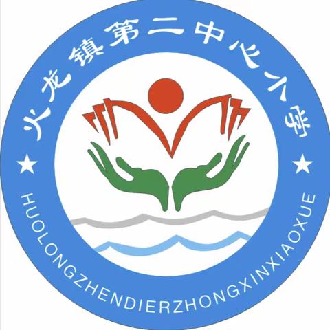 火龙镇第二中心小学   五一放假通知及假期安全温馨提示