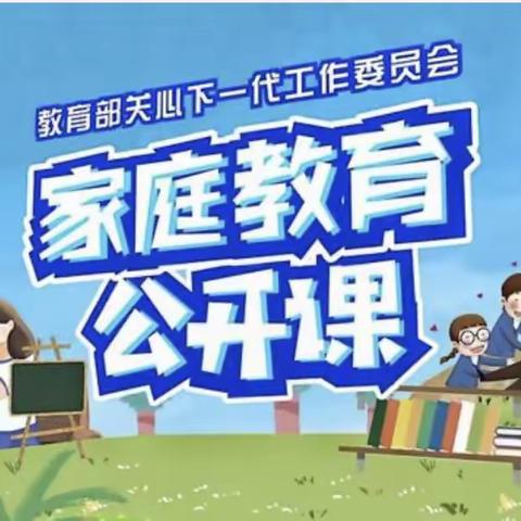 交通小学二年四班学习《家庭教育公开课》活动