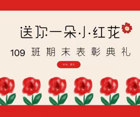 109班班刊【第八期】以青春名义 扬我鸿鹄志