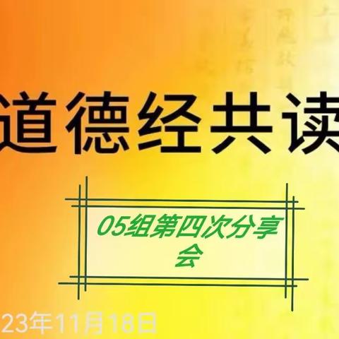 怀德觅道05组周六分享﻿2023.11.18