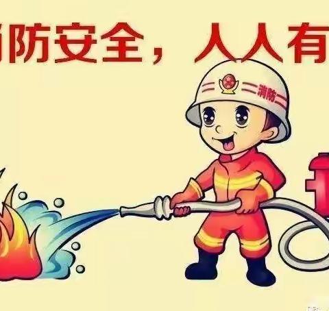 碑林温馨幼儿园消防安全告知书