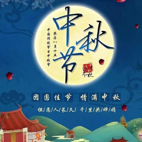 初遇中秋，“童”欢乐——小小艺班中秋节美篇