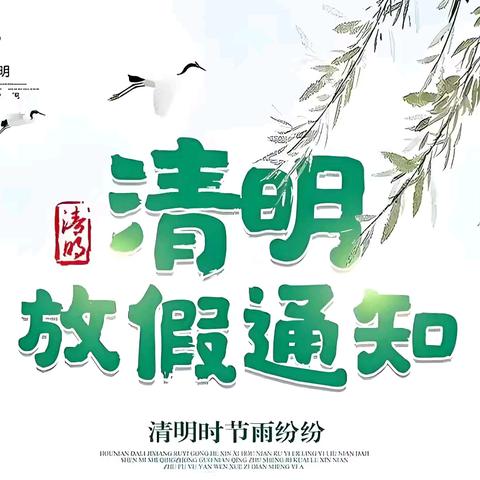 五指山市第三小学2025年清明节假期致家长一封信