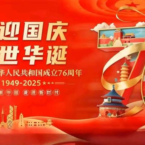 2025年五指山市第三小学“国庆节”放假通知安全提醒致家长一封信