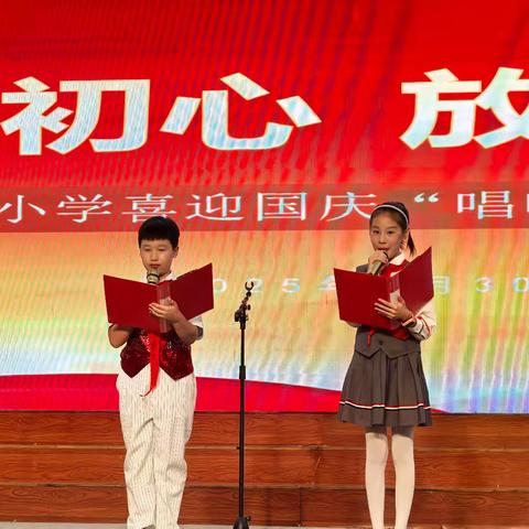 【幸福三小·德育】五指山市第三小学举行“红韵润初心 放歌颂中华”喜迎国庆主题红歌合唱比赛活动