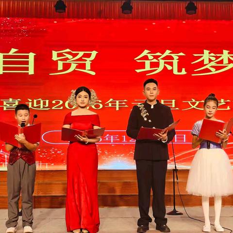 【幸福三小·德育】童心向自贸筑梦启新程——五指山市第三小学喜迎2026年元旦文艺汇演活动