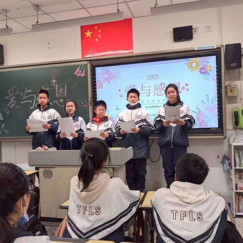 爱与感恩--太原市外国语学校漪汾校区TC2307主题班会