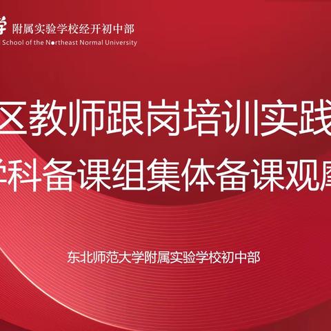 跟岗出实招，保质促成长—记经开区地理教师跟岗培训活动