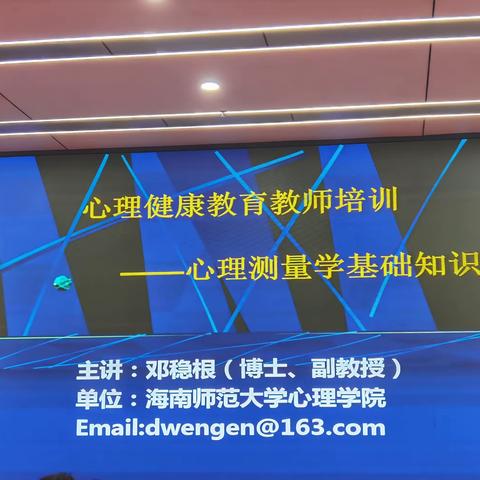 心理培训促成长，润泽心灵细无声。—2023年东源县中小学教师心理健康教育（C证）培训