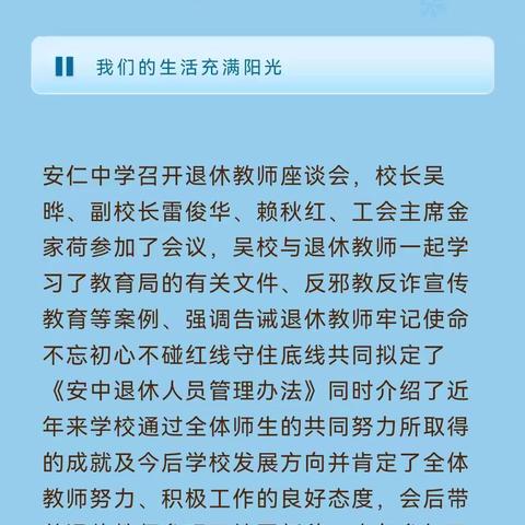 落雪知寒意关怀暖人心，安仁中学召开退休教师座谈会