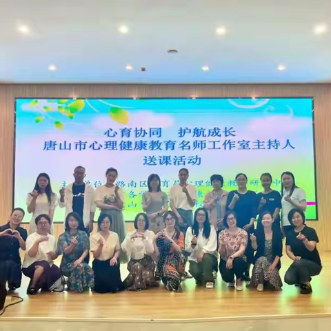 【总结分享】从本校到全区：心理健康教育的深耕与拓展 --唐山市小学心理名师工作室成员张小明成长心语